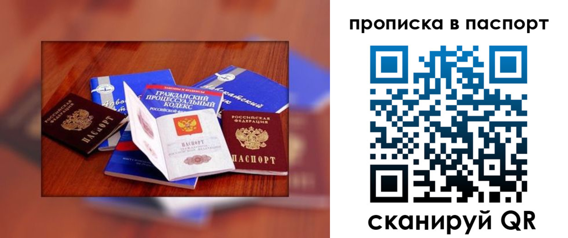 временная регистрация гарантия в Хабаровске