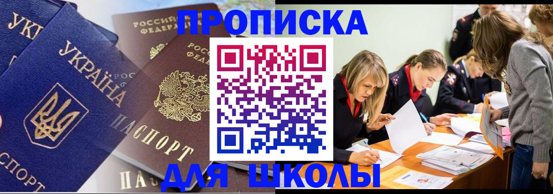 прописка регистрация в Хабаровске