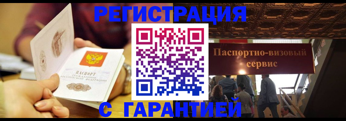 прописка от собственника в Хабаровске