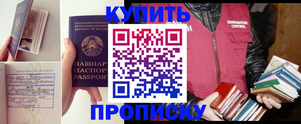 временная регистрация недорого в Хабаровске