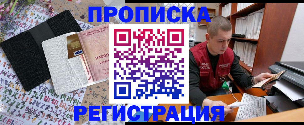 временная регистрация для школы в Хабаровске
