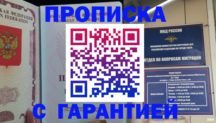 прописка в Хабаровске