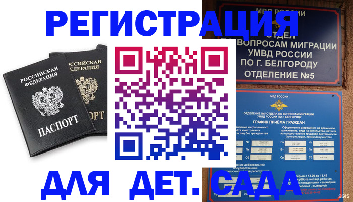 временная регистрация купить в Хабаровске