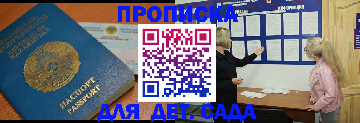 прописка штамп в Хабаровске