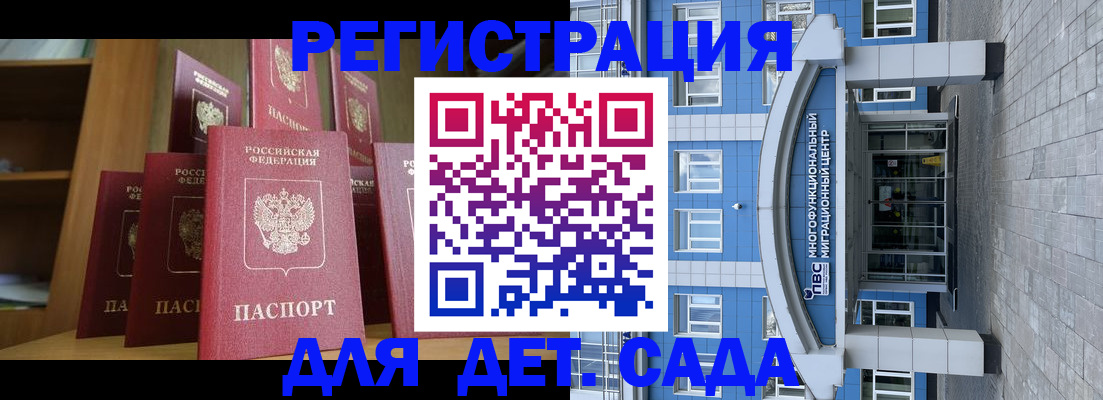 прописка ребенка в Хабаровске