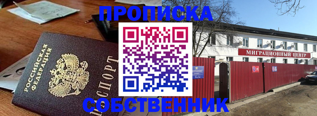 прописка регистрация в Хабаровске